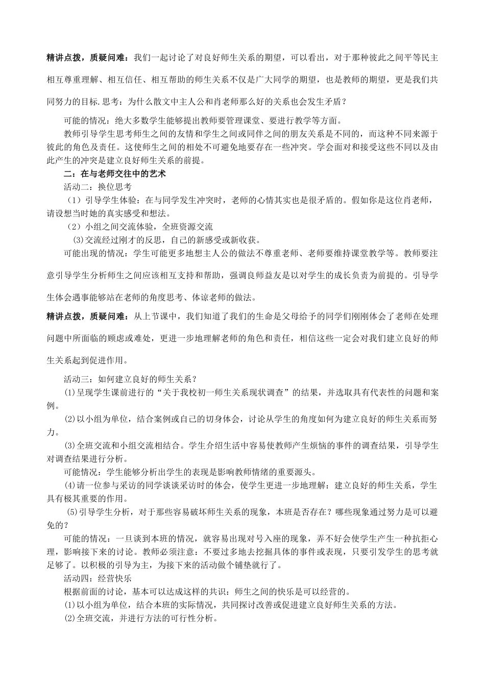 八年级政治人教版主动沟通  健康成长_第2页