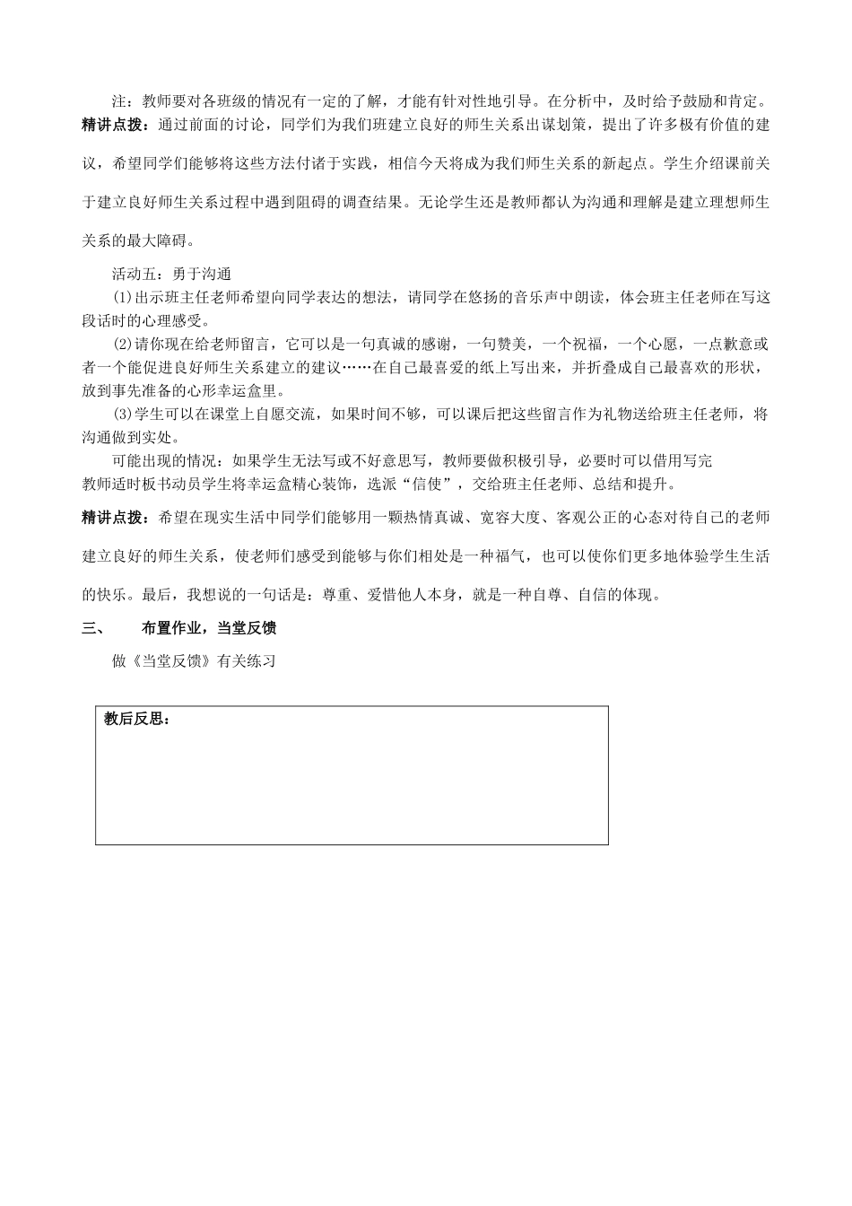 八年级政治人教版主动沟通  健康成长_第3页