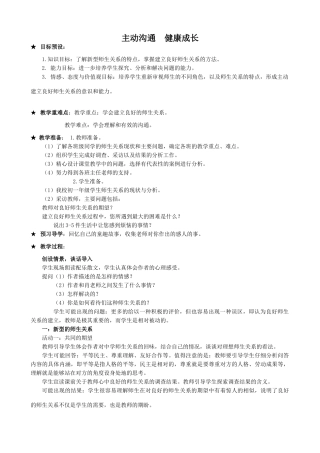 八年级政治人教版主动沟通  健康成长