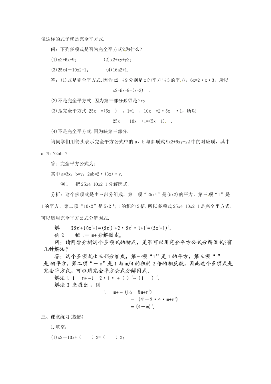 福建省惠安东周中学八年级数学上册 12.5.3 公式法因式分解教案 （新版）华东师大版_第2页