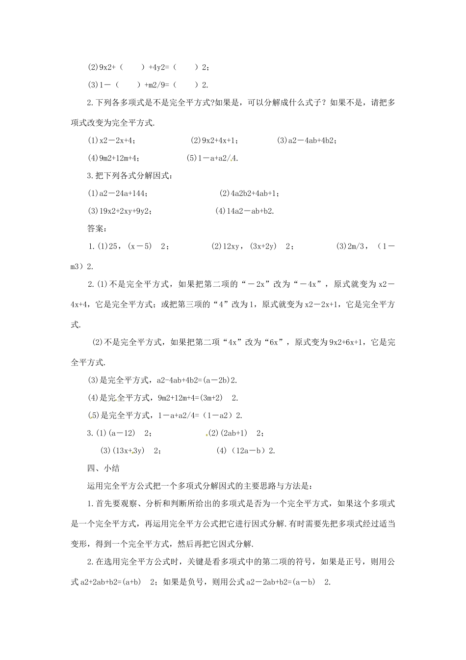福建省惠安东周中学八年级数学上册 12.5.3 公式法因式分解教案 （新版）华东师大版_第3页