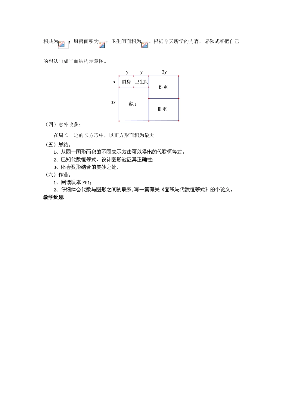 福建省惠安东周中学八年级数学上册 面积与代数恒等式教案 （新版）华东师大版_第3页