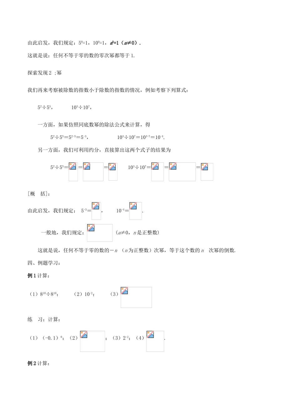 八年级数学下17.4.1零指数幂与负整指数幂教案(华师大八年级下)_第2页