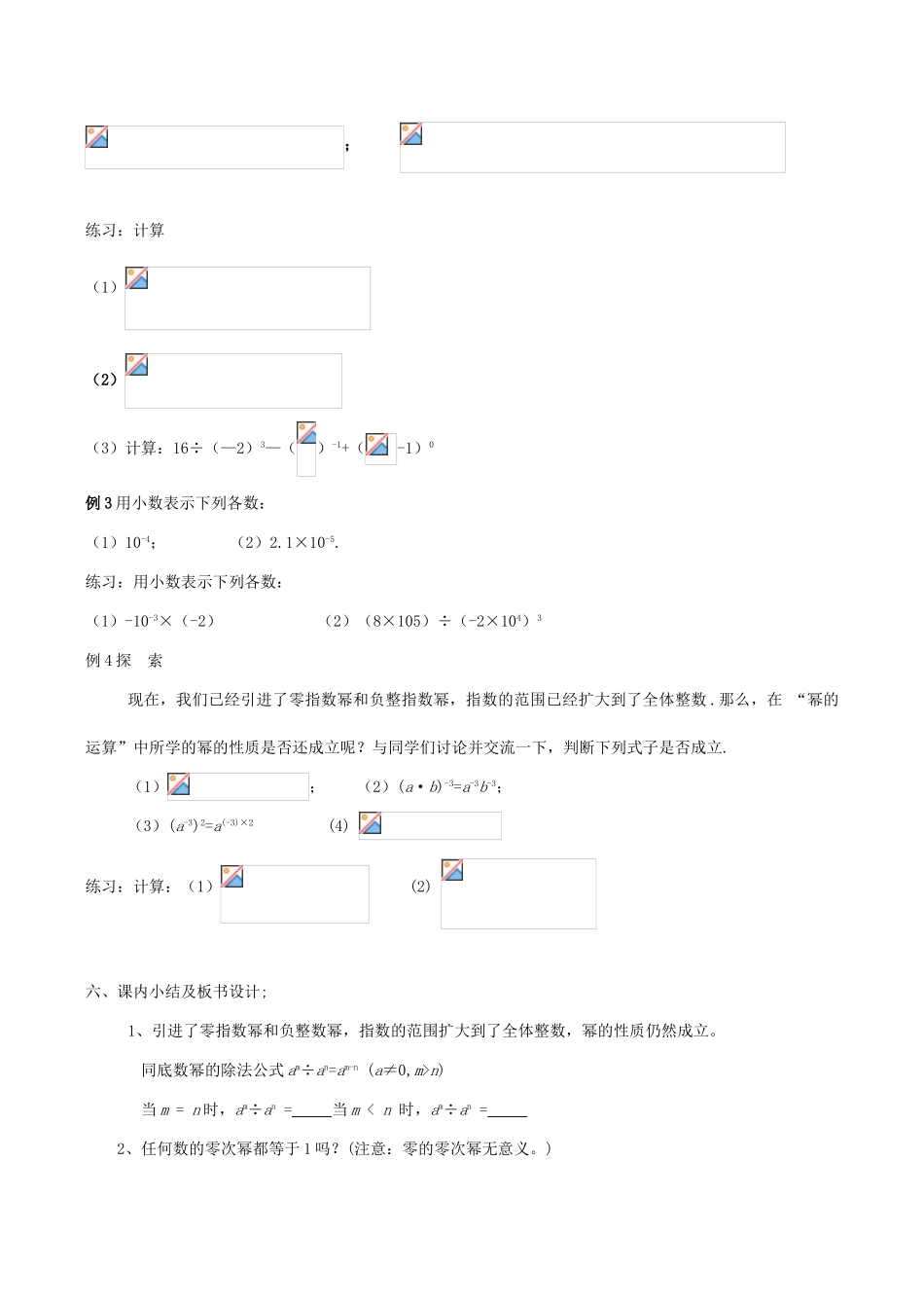 八年级数学下17.4.1零指数幂与负整指数幂教案(华师大八年级下)_第3页