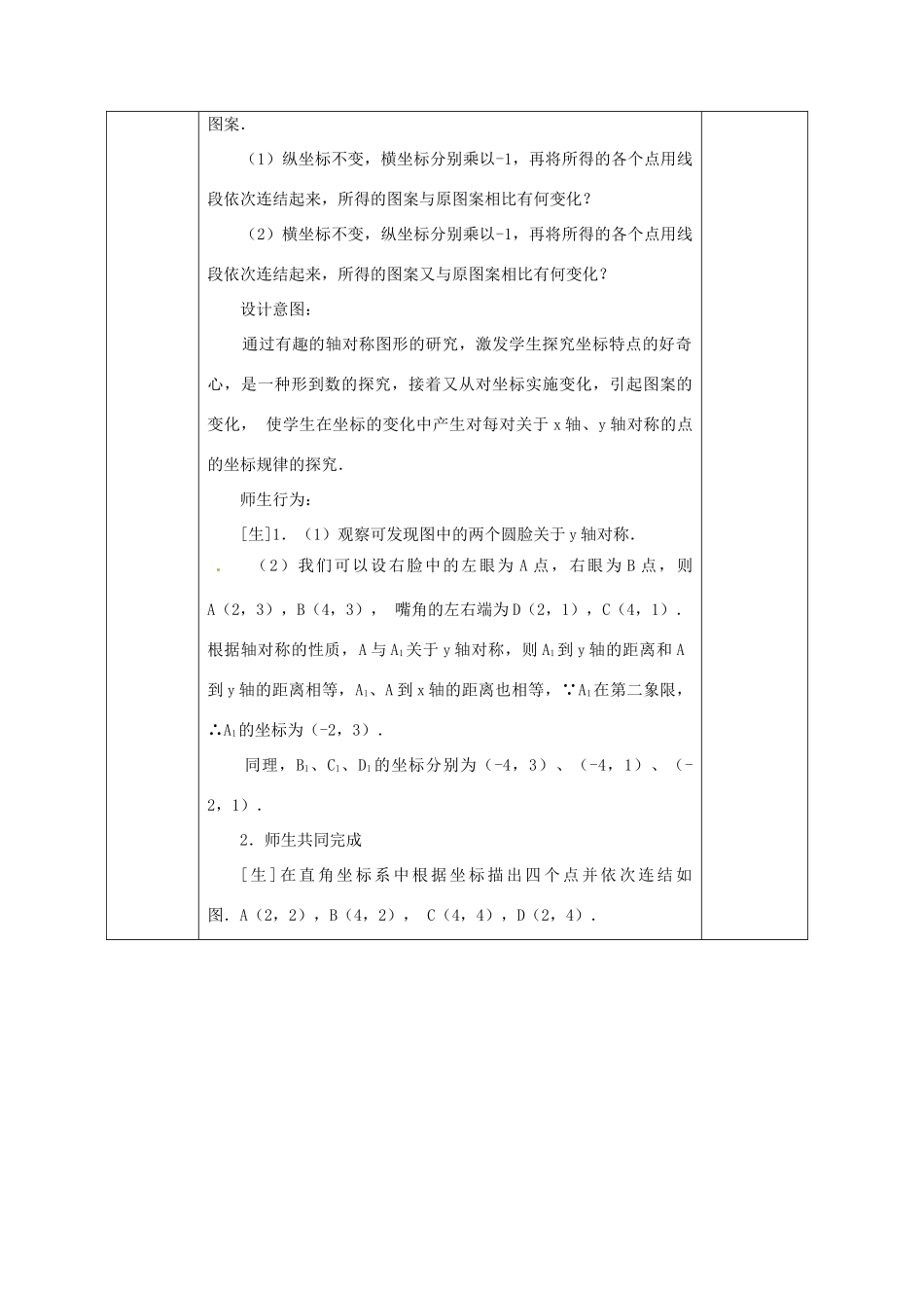 广西永福县实验中学八年级数学上册《12.2.2用坐标表示》教案 人教新课标版_第2页