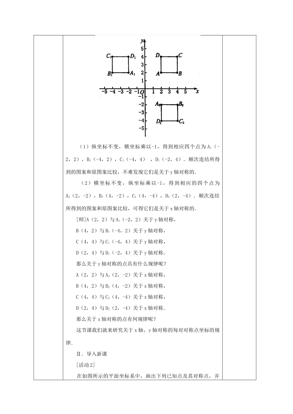 广西永福县实验中学八年级数学上册《12.2.2用坐标表示》教案 人教新课标版_第3页