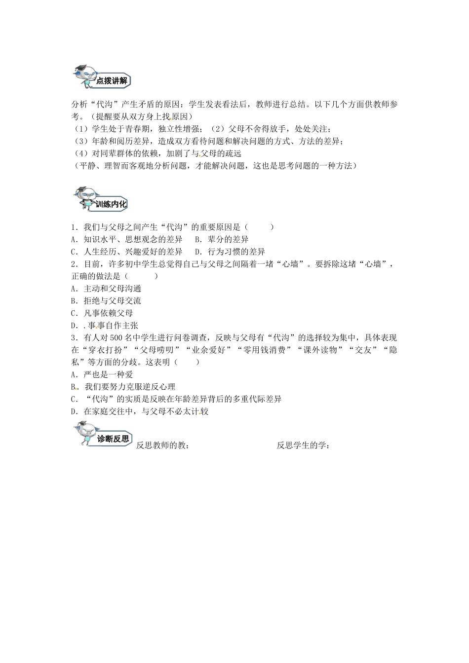 八年级政治上册 1.2“代沟”析疑（第2课时）教学设计 教科版-教科版初中八年级上册政治教案_第2页