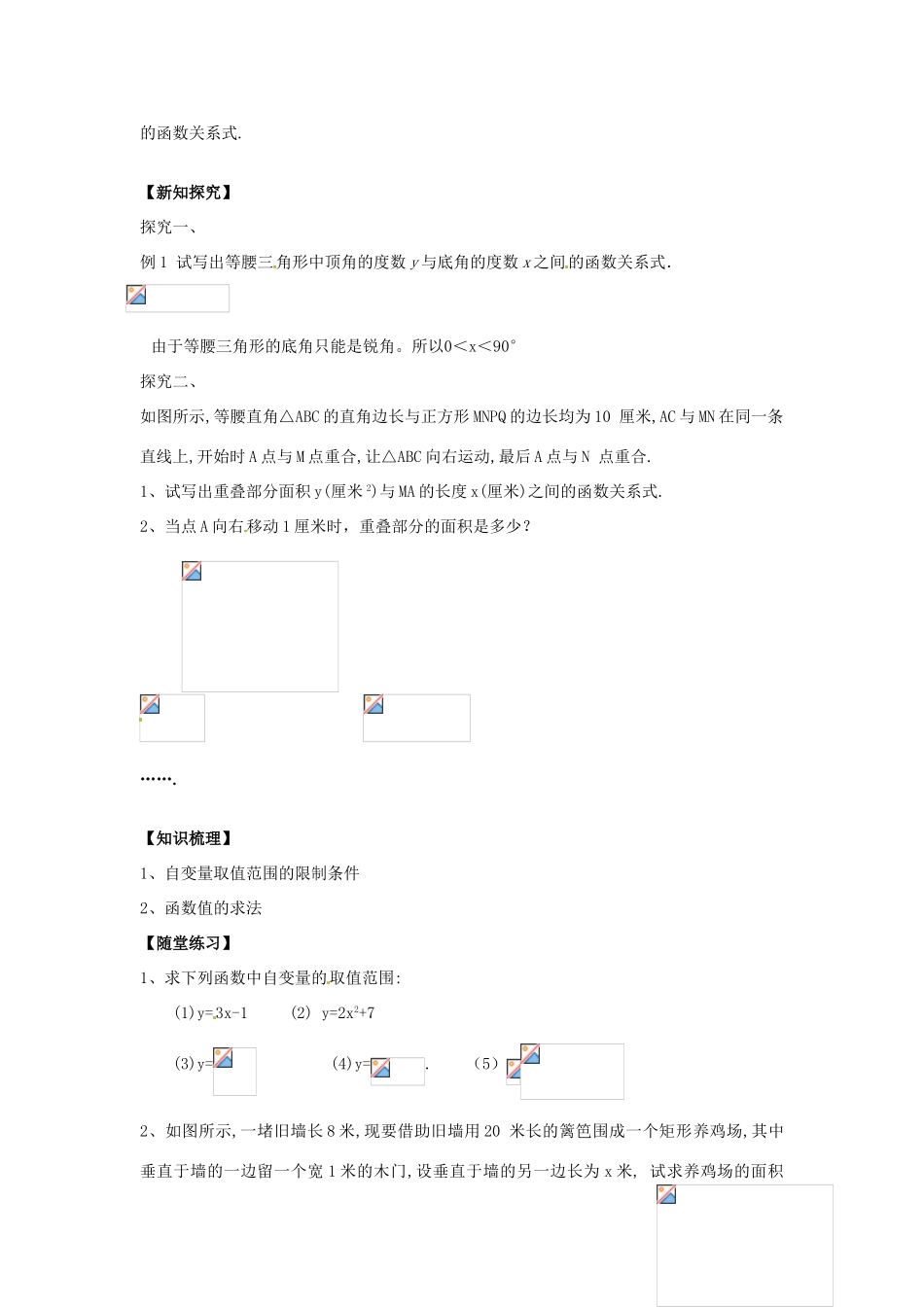 八年级数学下册 17.1 变量与函数教案2 （新版）华东师大版-（新版）华东师大版初中八年级下册数学教案_第2页