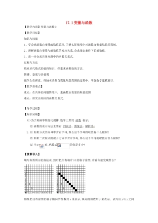 八年级数学下册 17.1 变量与函数教案2 （新版）华东师大版-（新版）华东师大版初中八年级下册数学教案