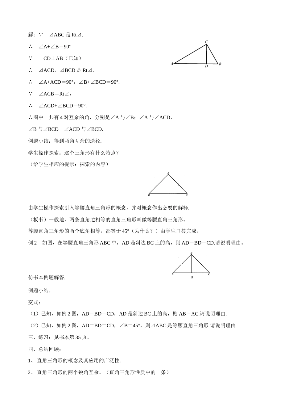 八年级数学直角三角形教案(1)浙教版_第2页