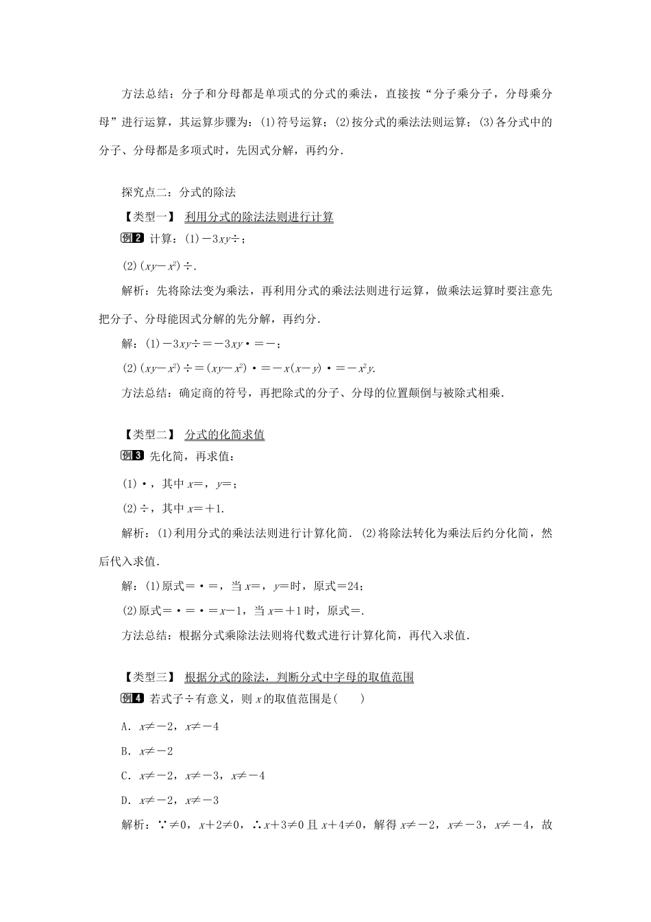 八年级数学上册 第十五章 分式15.2 分式的运算15.2.1 分式的乘除第1课时 分式的乘除教案1（新版）新人教版-（新版）新人教版初中八年级上册数学教案_第2页