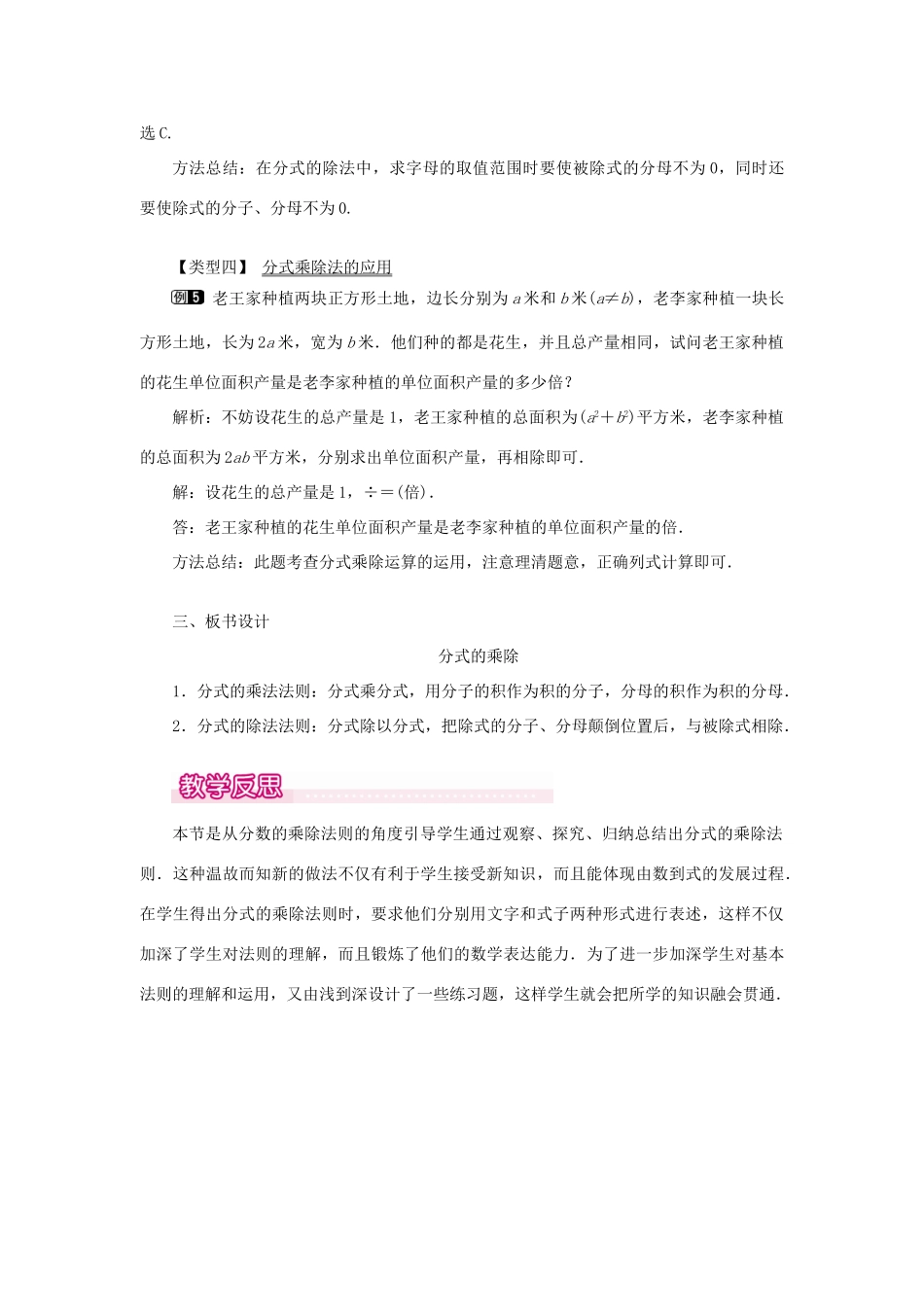 八年级数学上册 第十五章 分式15.2 分式的运算15.2.1 分式的乘除第1课时 分式的乘除教案1（新版）新人教版-（新版）新人教版初中八年级上册数学教案_第3页