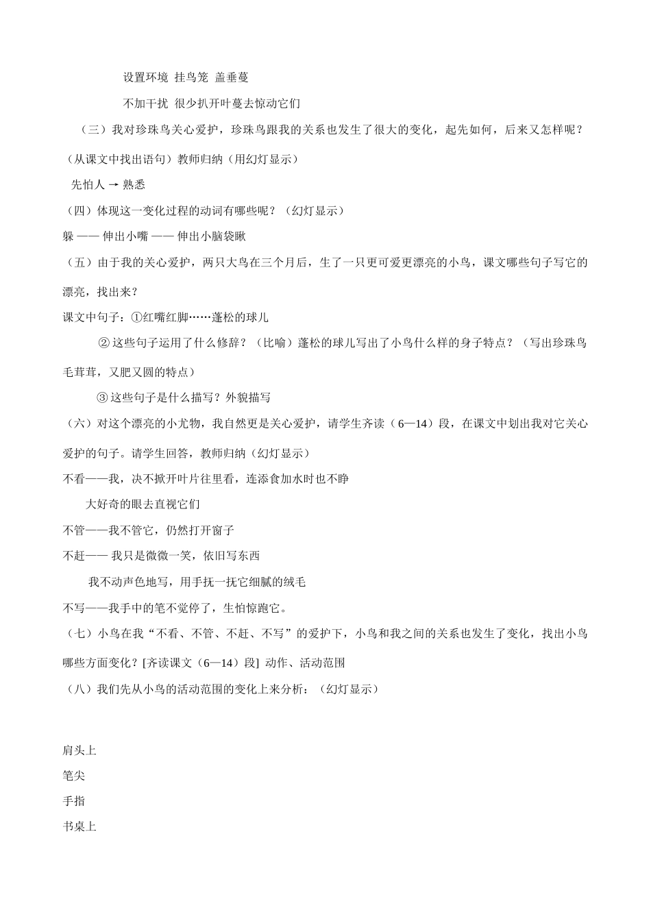 浙教版七年级语文上册珍珠鸟1_第2页