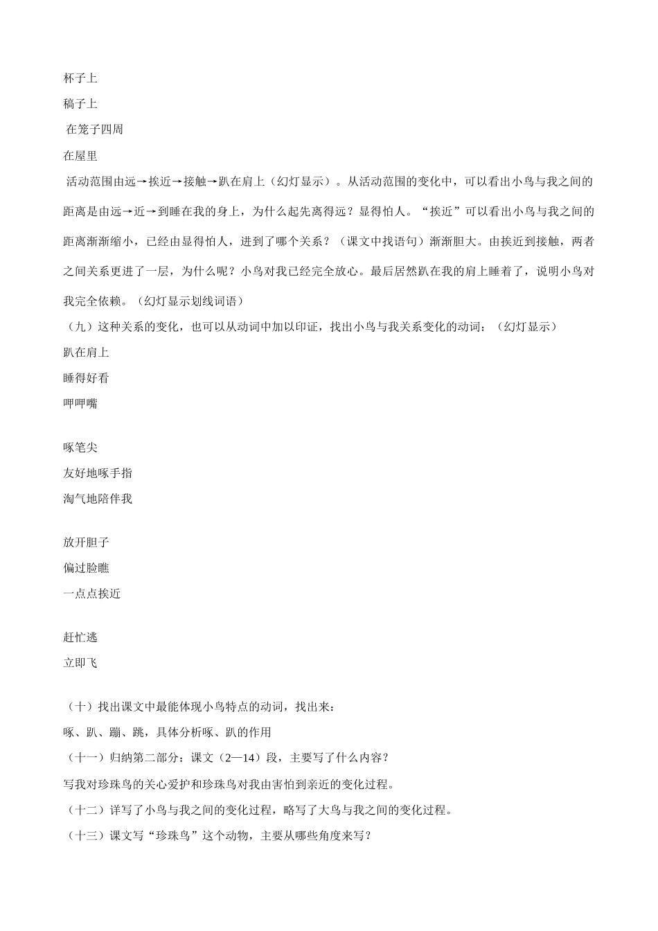 浙教版七年级语文上册珍珠鸟1_第3页