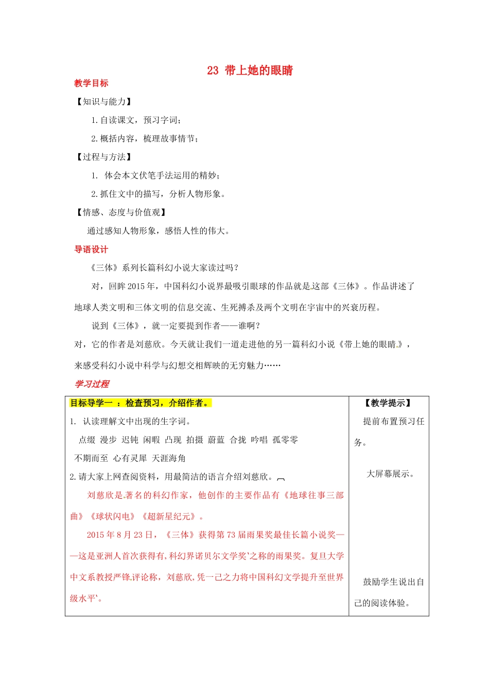（秋季版）七年级语文下册 23《带上她的眼睛》教案 新人教版-新人教版初中七年级下册语文教案_第1页