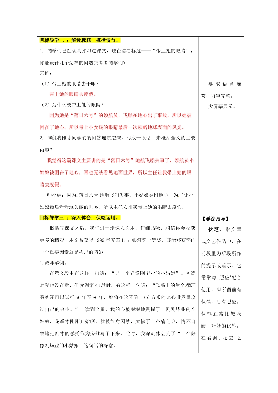 （秋季版）七年级语文下册 23《带上她的眼睛》教案 新人教版-新人教版初中七年级下册语文教案_第2页