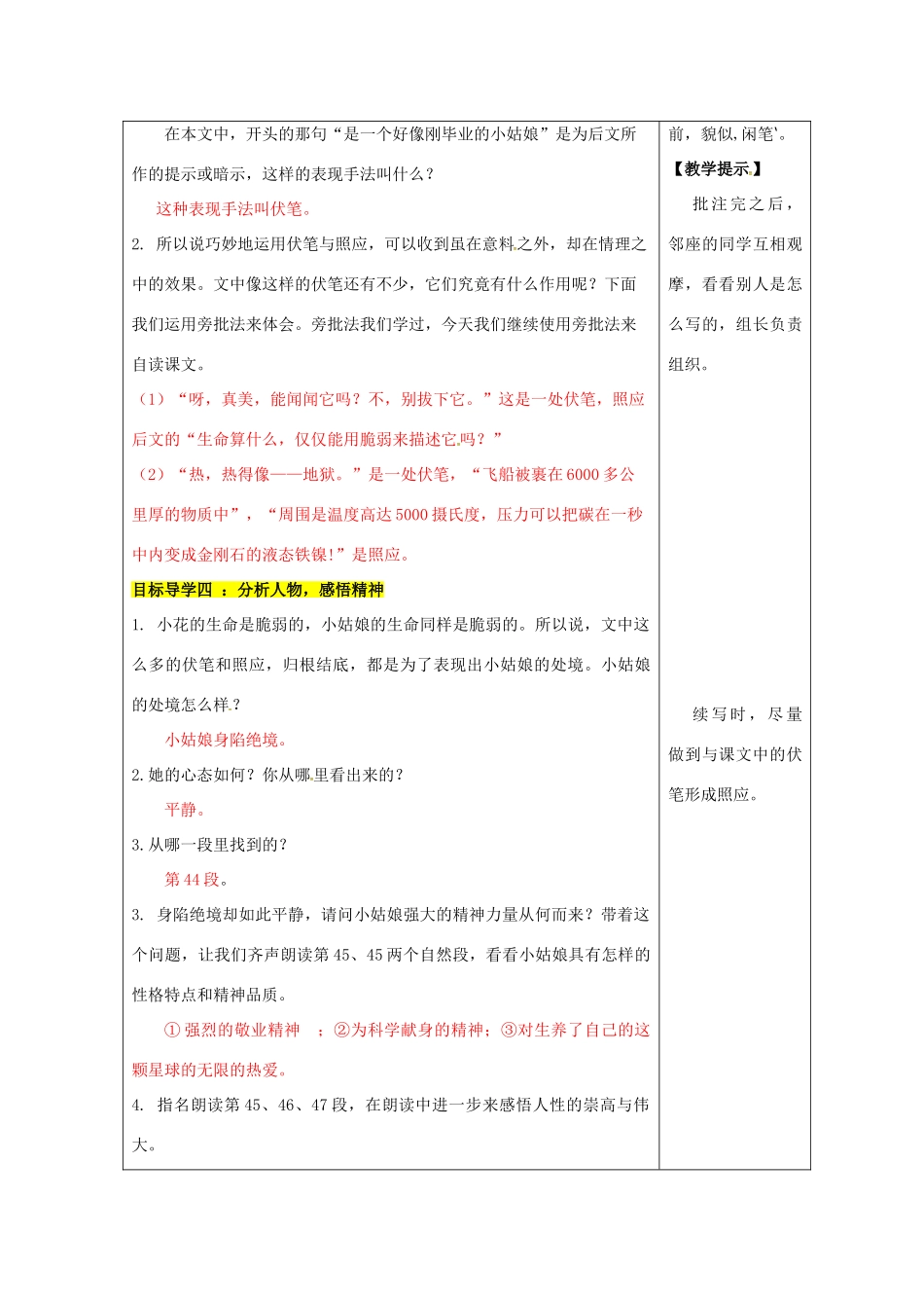 （秋季版）七年级语文下册 23《带上她的眼睛》教案 新人教版-新人教版初中七年级下册语文教案_第3页