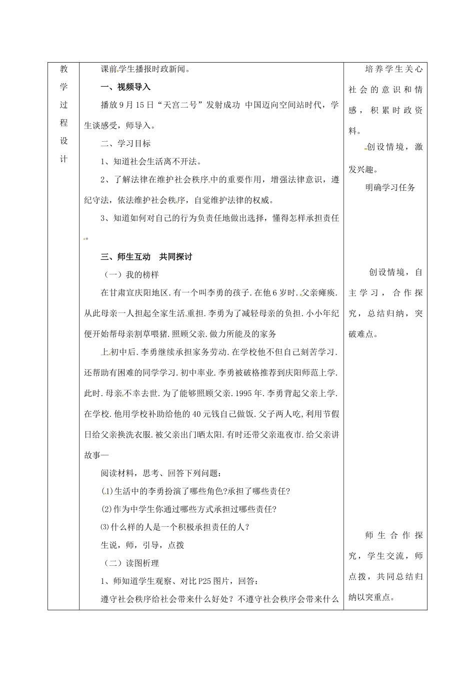 陕西省石泉县九年级政治全册 第一单元 在社会生活中承担责任 第2课 在承担责任中成长 第3框 让社会投给我赞成票教学设计1 鲁教版-鲁教版初中九年级全册政治教案_第3页