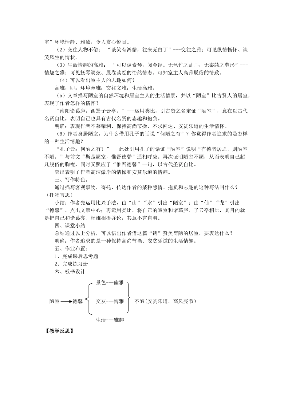 （秋季版）福建省泉州市七年级语文下册 第18课《陋室铭》教学设计 语文版-语文版初中七年级下册语文教案_第3页