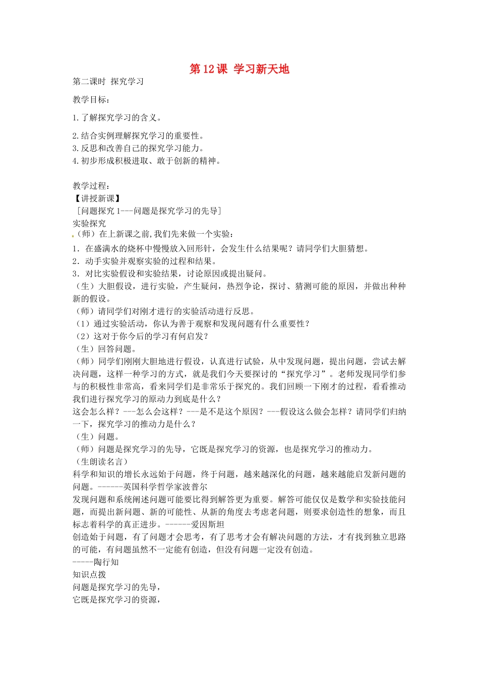 七年级政治上册 3.12.2 学习新天地教案 苏教版-苏教版初中七年级上册政治教案_第1页