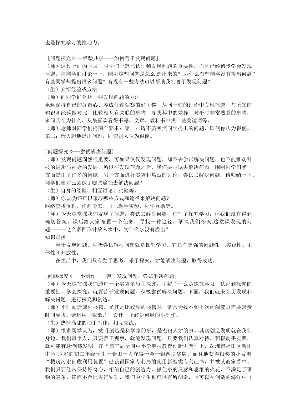 七年级政治上册 3.12.2 学习新天地教案 苏教版-苏教版初中七年级上册政治教案_第2页
