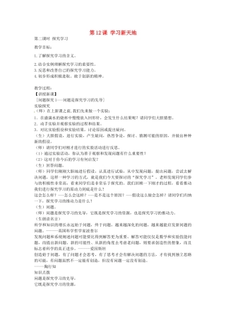 七年级政治上册 3.12.2 学习新天地教案 苏教版-苏教版初中七年级上册政治教案