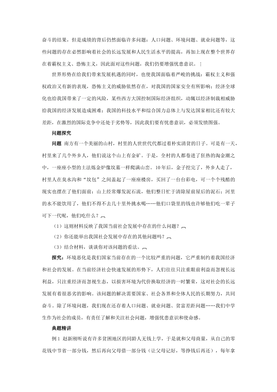 八年级政治上册 4.1《关爱社会》名师导航 粤教版_第2页