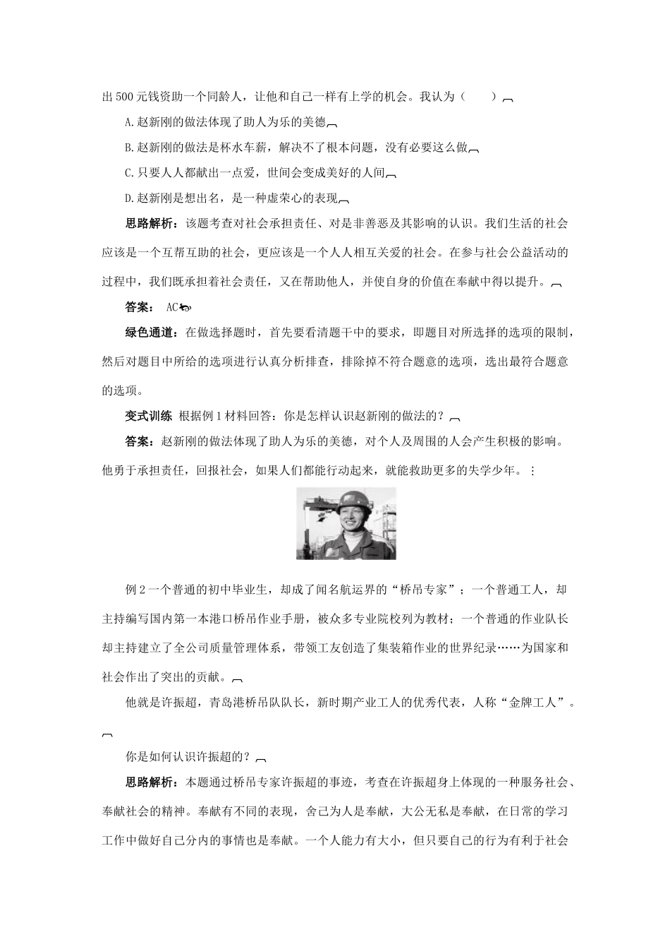 八年级政治上册 4.1《关爱社会》名师导航 粤教版_第3页