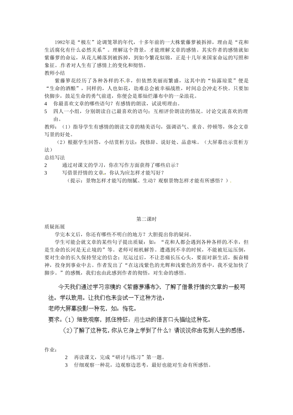 重庆市第110中学七年级语文上册《紫藤箩瀑布》教案 新人教版_第2页