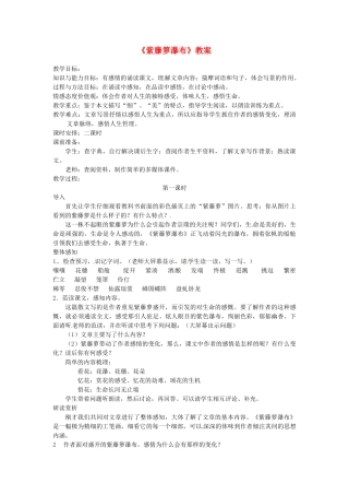 重庆市第110中学七年级语文上册《紫藤箩瀑布》教案 新人教版