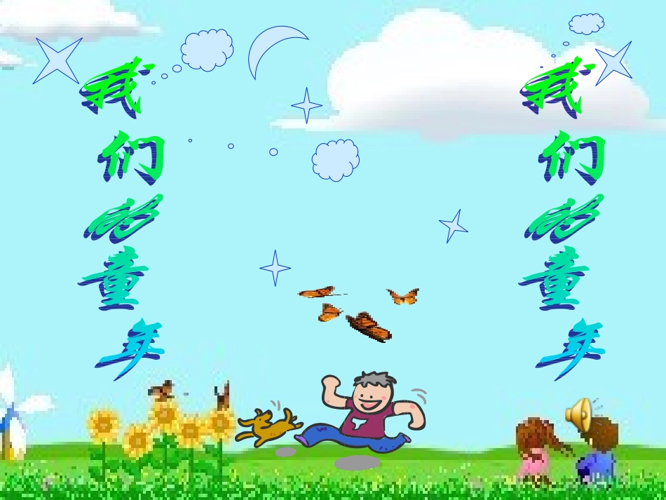 八年级政治上册 第二单元第三节 创造生命的价值 课件 湘教版_第1页