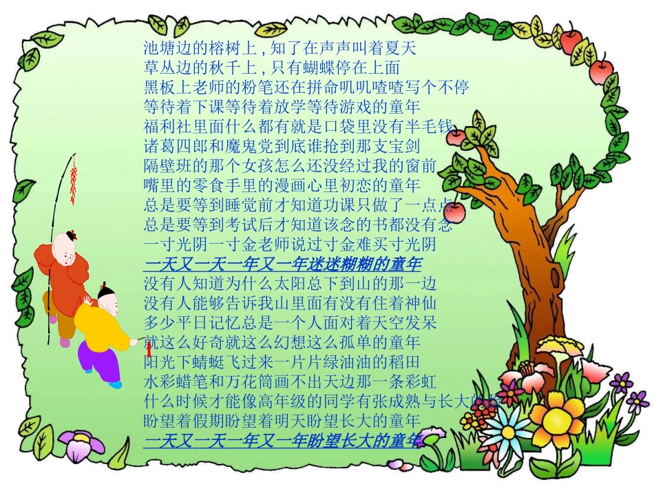 八年级政治上册 第二单元第三节 创造生命的价值 课件 湘教版_第3页