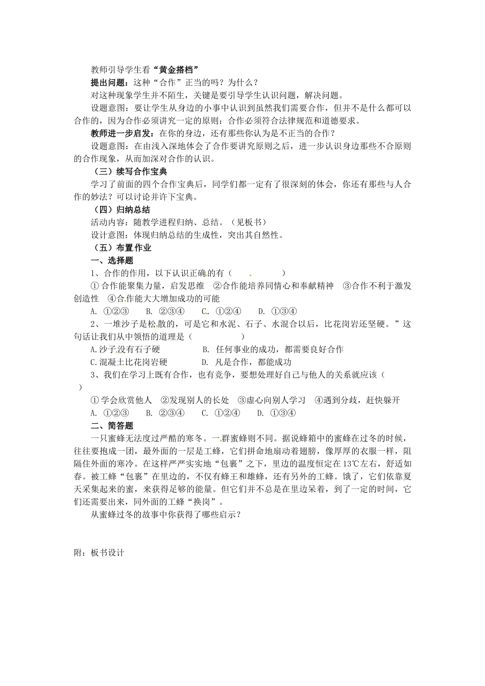 八年级政治： 2.4生命共舟-合作宝典（教案1）人民版_第2页