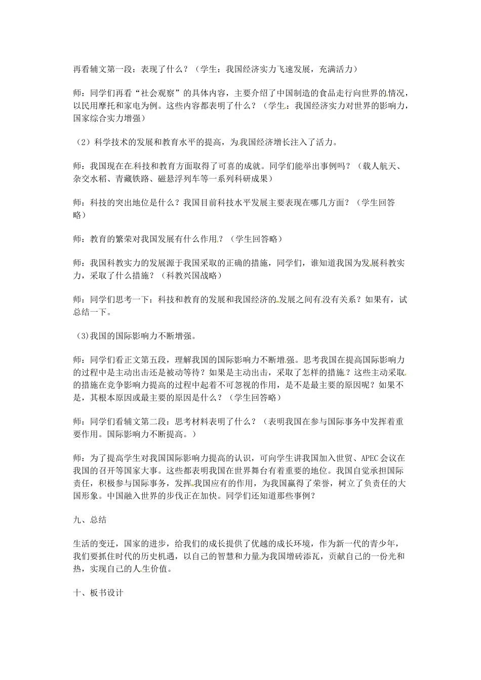 云南省景洪市普文镇中学九年级政治全册 第一课 第2框 国家实力的增强教案 北师大版_第3页