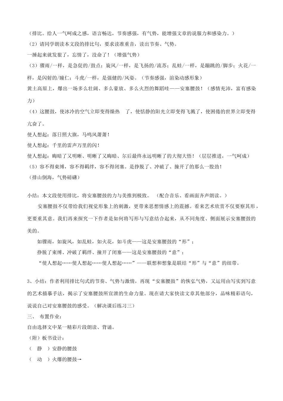 山东省济宁市实验中学七年级语文下册 第十七课《安塞腰鼓》教案 新人教版_第2页