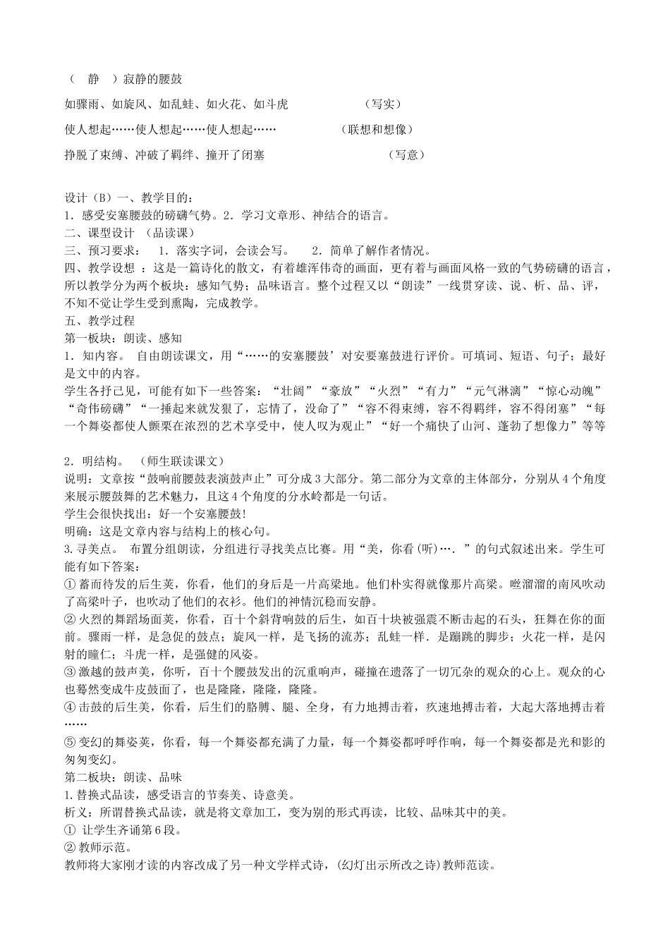 山东省济宁市实验中学七年级语文下册 第十七课《安塞腰鼓》教案 新人教版_第3页