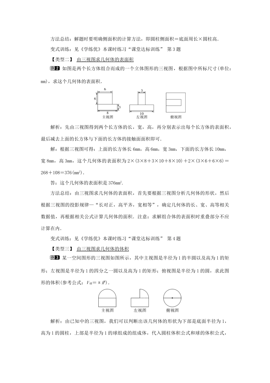 春九年级数学下册 第二十九章 投影与视图 29.2 三视图 第3课时 由三视图确定几何体的面积或体积教案 （新版）新人教版-（新版）新人教版初中九年级下册数学教案_第2页
