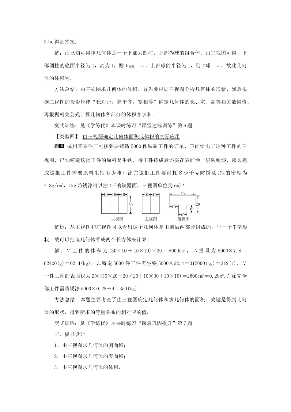 春九年级数学下册 第二十九章 投影与视图 29.2 三视图 第3课时 由三视图确定几何体的面积或体积教案 （新版）新人教版-（新版）新人教版初中九年级下册数学教案_第3页