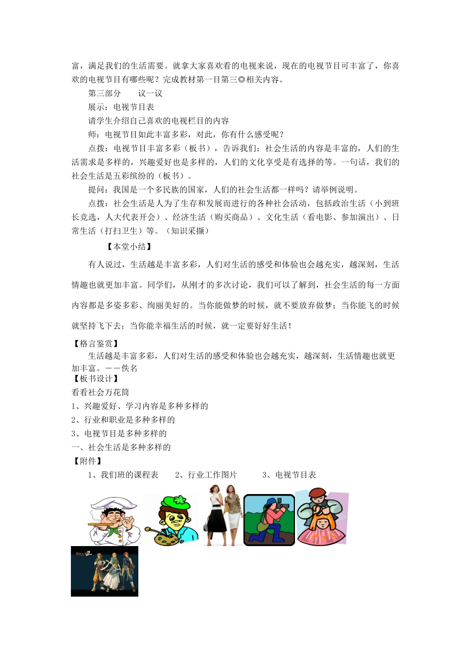 七年级政治下册 第10课 缤纷复杂的社会教案 陕教版_第2页