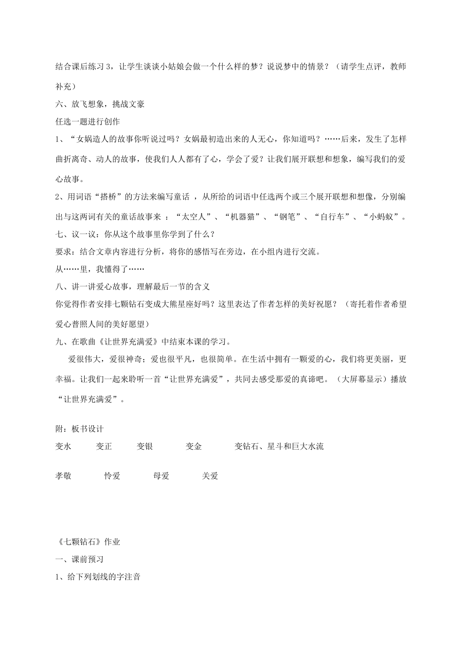 秋七年级语文上册 23 七颗钻石教案 苏教版-苏教版初中七年级上册语文教案_第2页