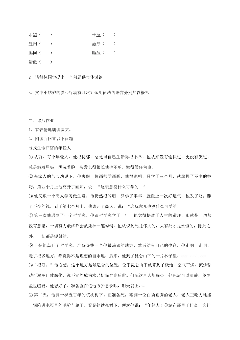 秋七年级语文上册 23 七颗钻石教案 苏教版-苏教版初中七年级上册语文教案_第3页