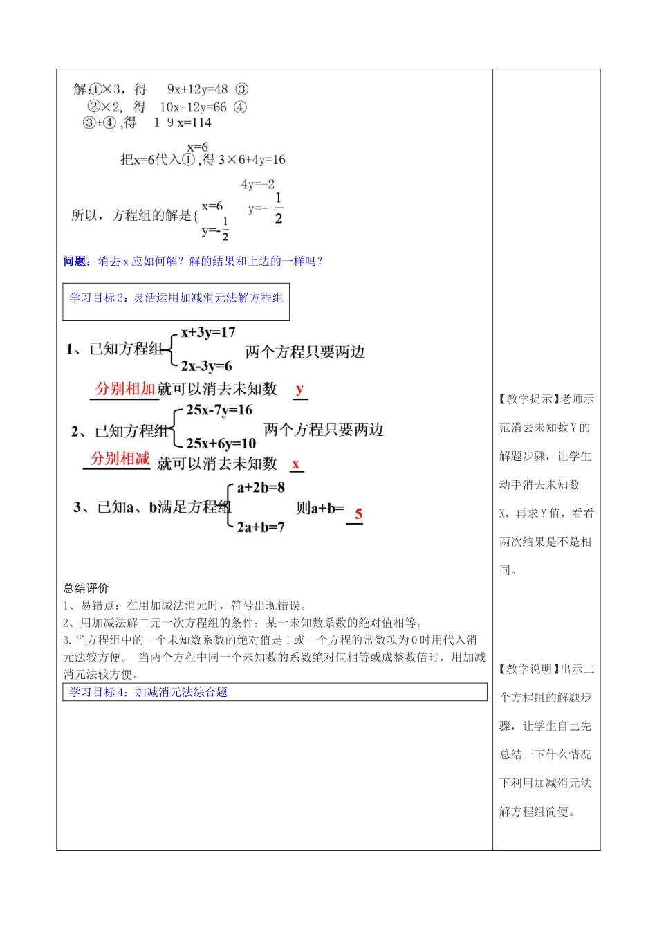 春七年级数学下册 第八章 二元一次方程组 8.2 消元—解二元一次方程组 第2课时 加减法教案3 （新版）新人教版-（新版）新人教版初中七年级下册数学教案_第3页
