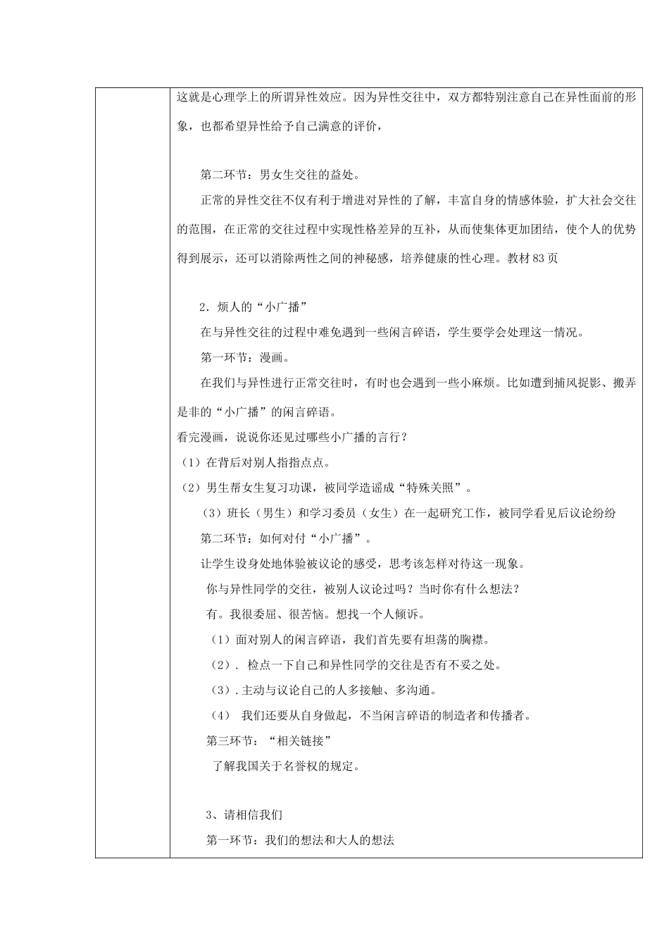 八年级道德与法治上册 第二单元 青春自画像 第七课 青春相册 第2框 优势互补教学设计 人民版-人民版初中八年级上册政治教案_第2页