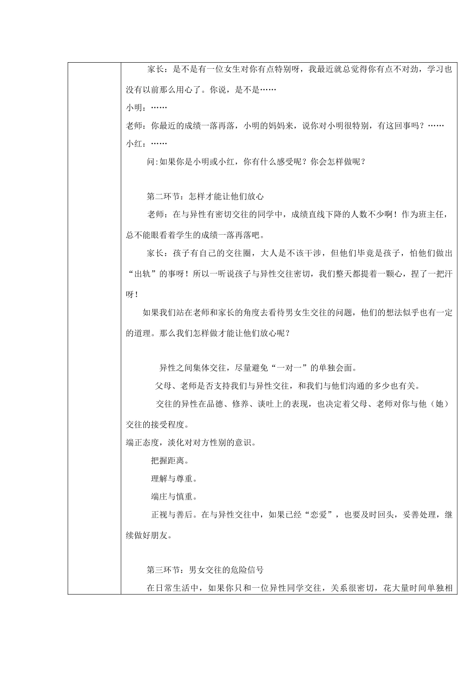 八年级道德与法治上册 第二单元 青春自画像 第七课 青春相册 第2框 优势互补教学设计 人民版-人民版初中八年级上册政治教案_第3页