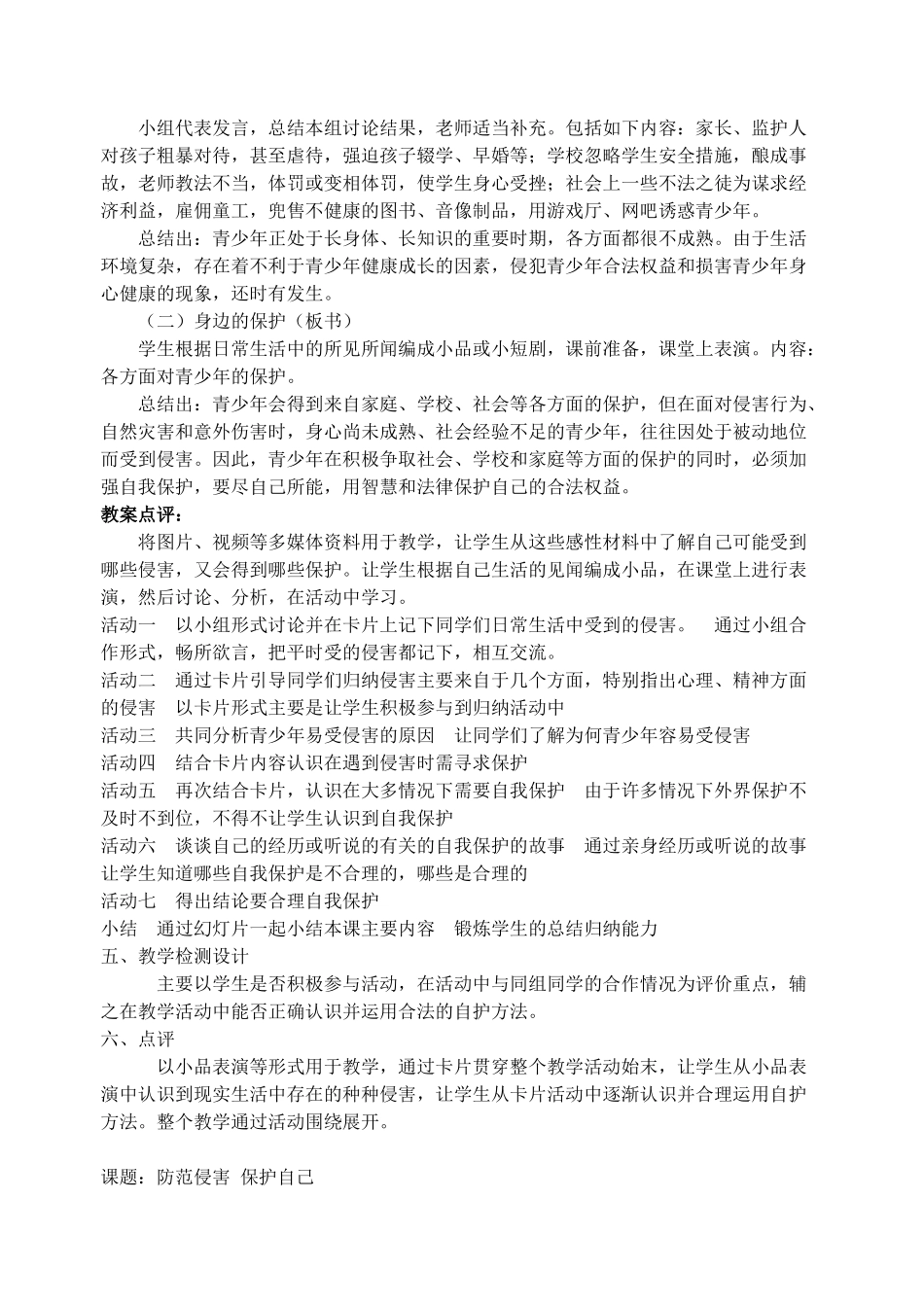 七年级政治身边的侵害与保护教案_第2页