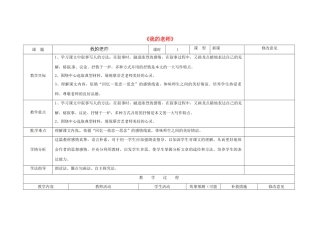 四川省华蓥市明月镇七年级语文上册 6 我的老师教学设计 （新版）新人教版