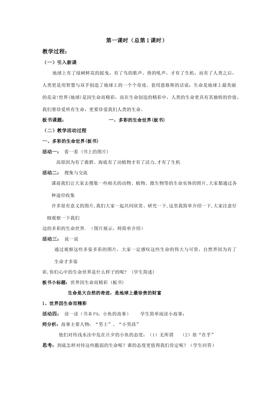 七年级政治上册教案集山东版_第2页