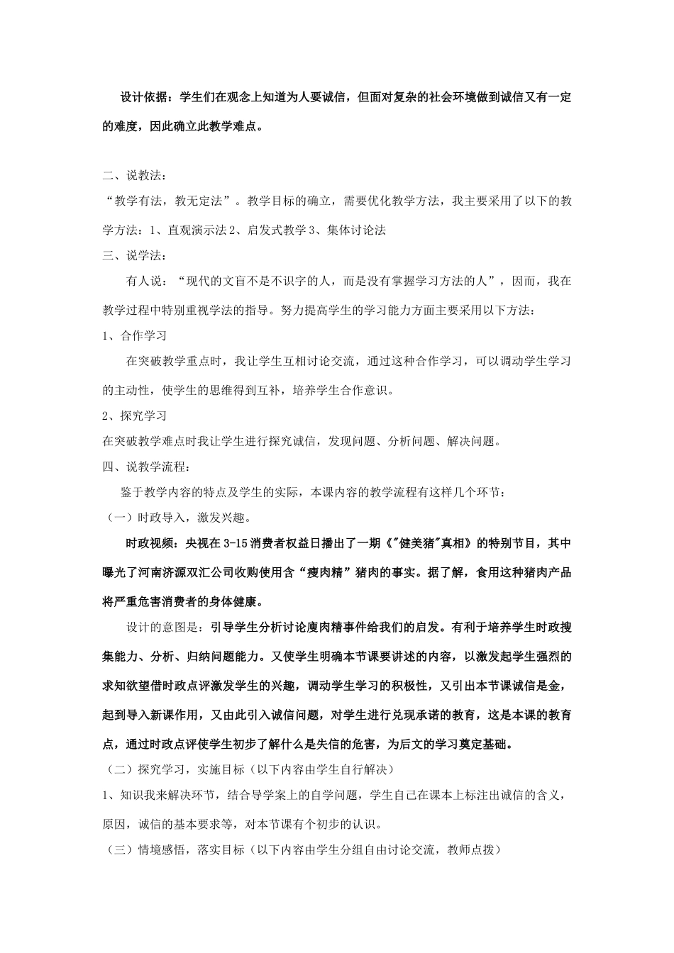 八年级政治上册 第十课 第一节《诚信是金》教案 人民版_第2页