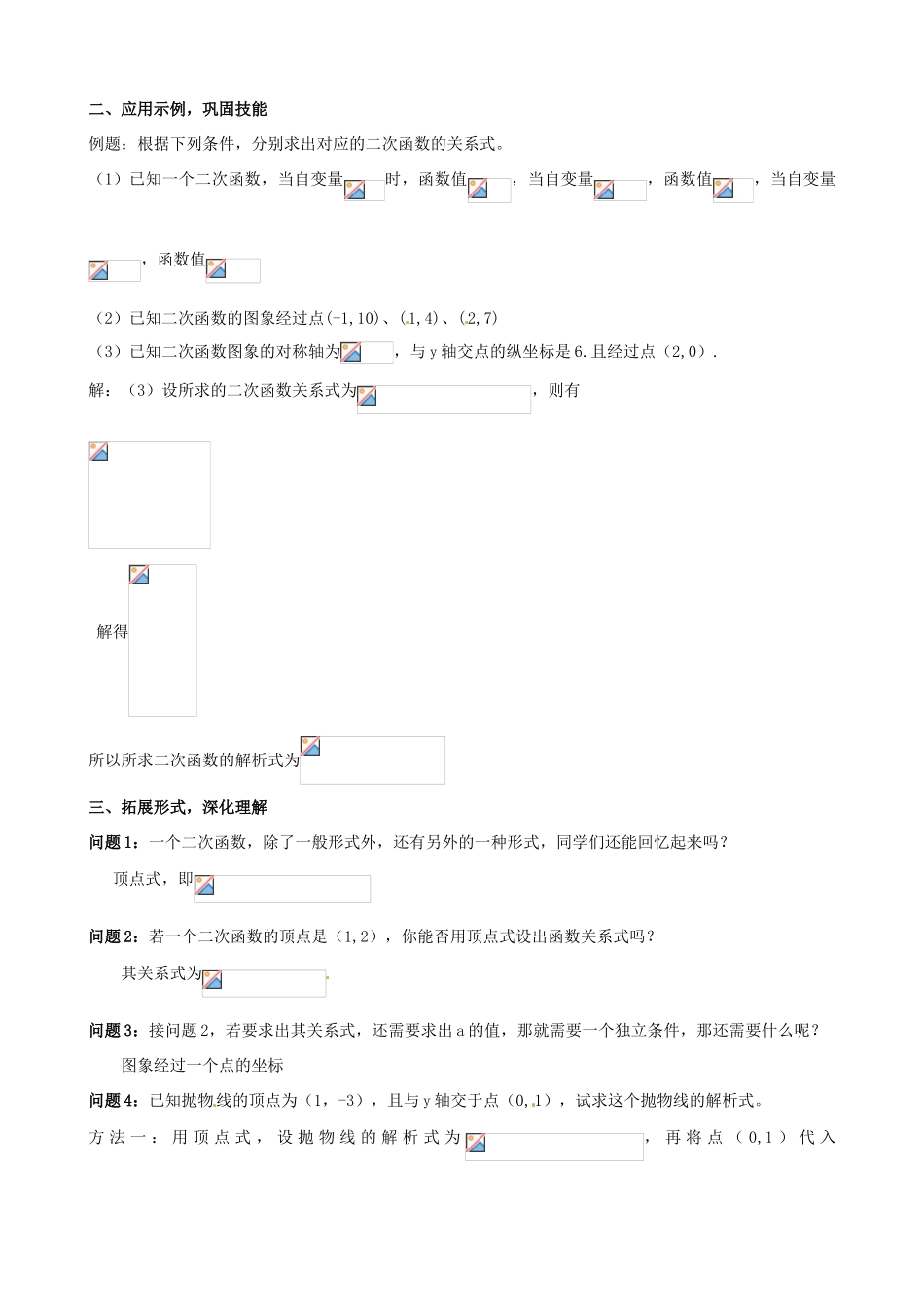 海南省万宁市思源实验学校九年级数学下册 第26章《二次函数》第三课时教案 新人教版_第2页