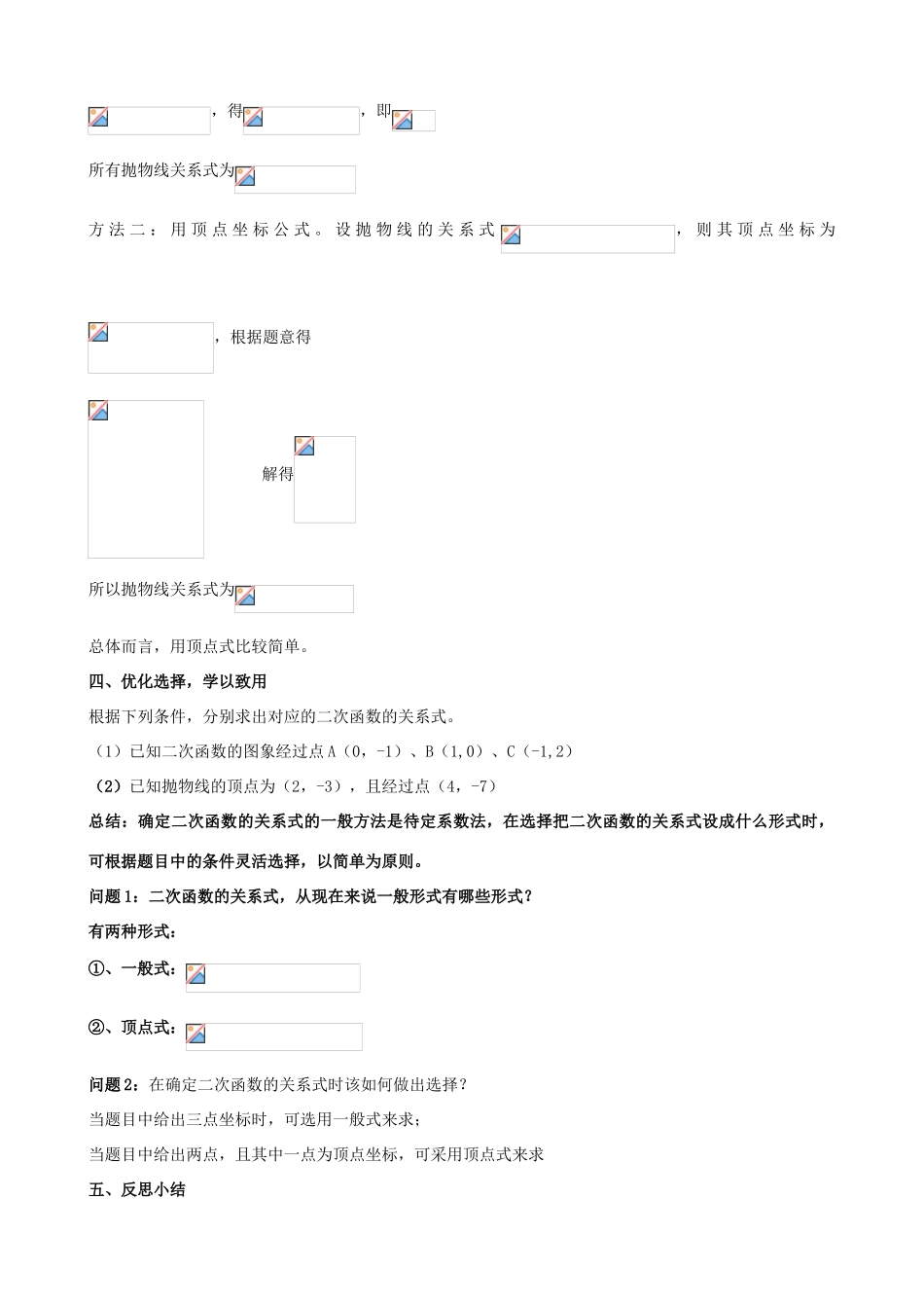 海南省万宁市思源实验学校九年级数学下册 第26章《二次函数》第三课时教案 新人教版_第3页